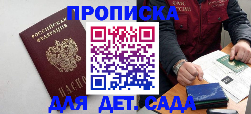 прописка для военкомата в Нариманове