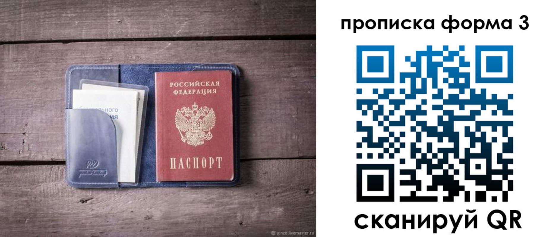 прописка паспорт в Нариманове