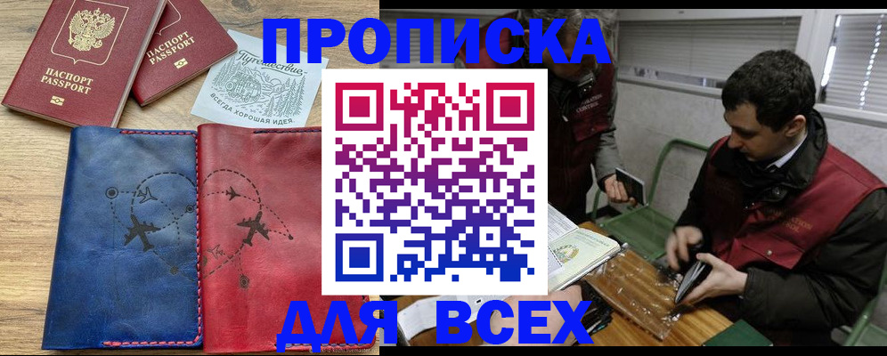 прописка в Нариманове