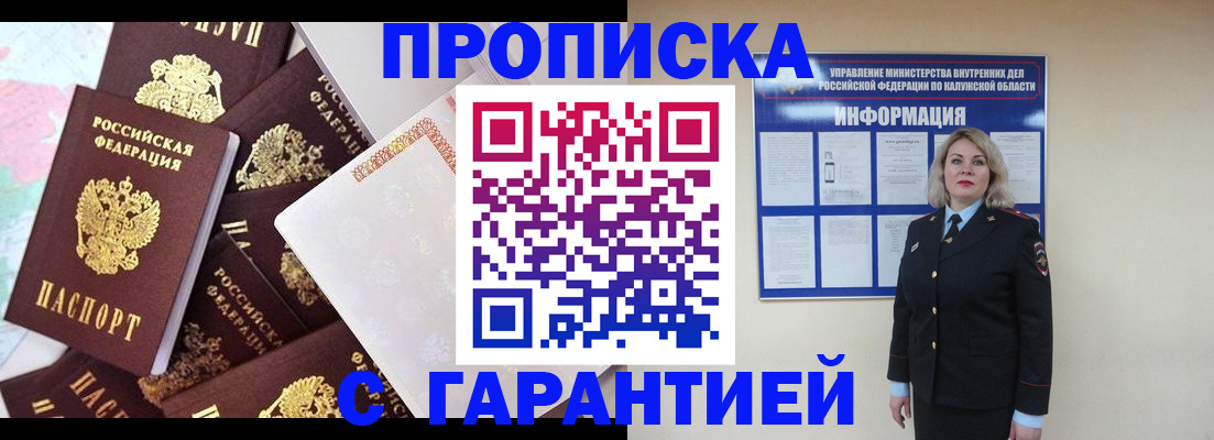 прописка для военкомата в Нариманове