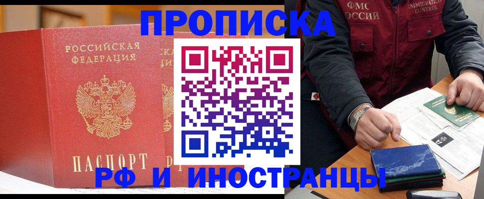 прописка паспорт в Нариманове