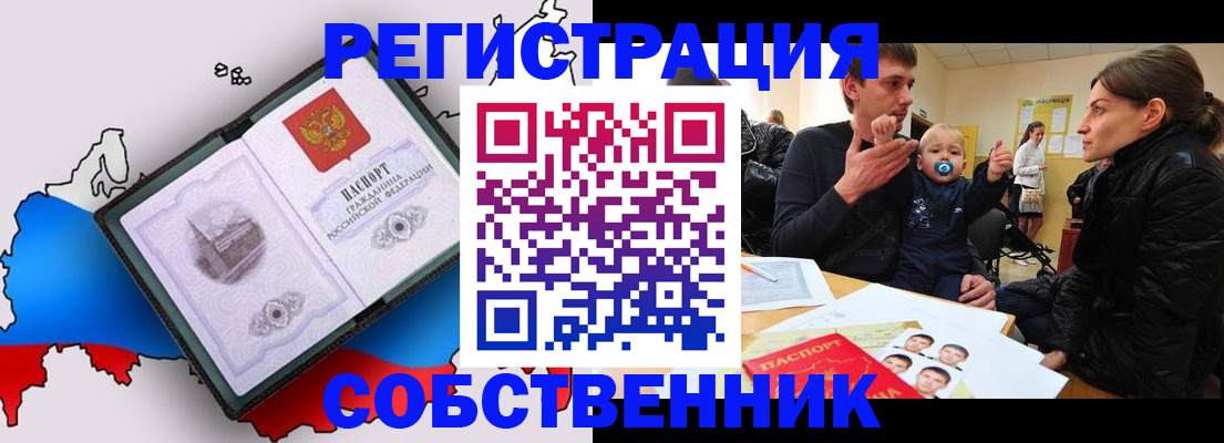 прописка для военкомата в Нариманове