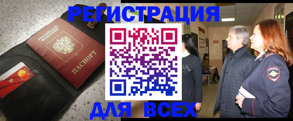 прописка для кредита в Нариманове