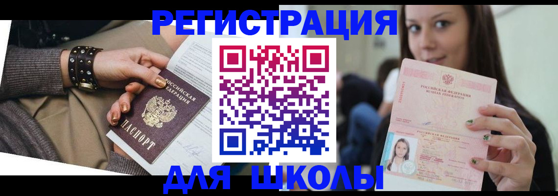 регистрация в Нариманове
