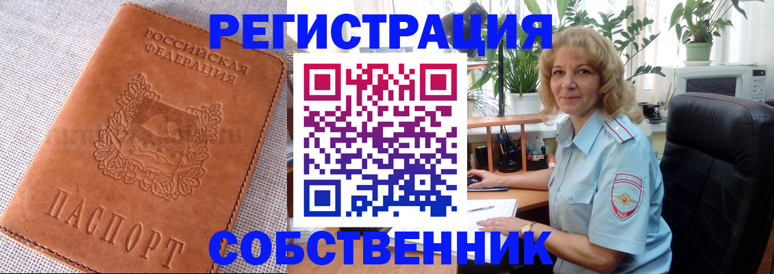 временная регистрация купить в Нариманове