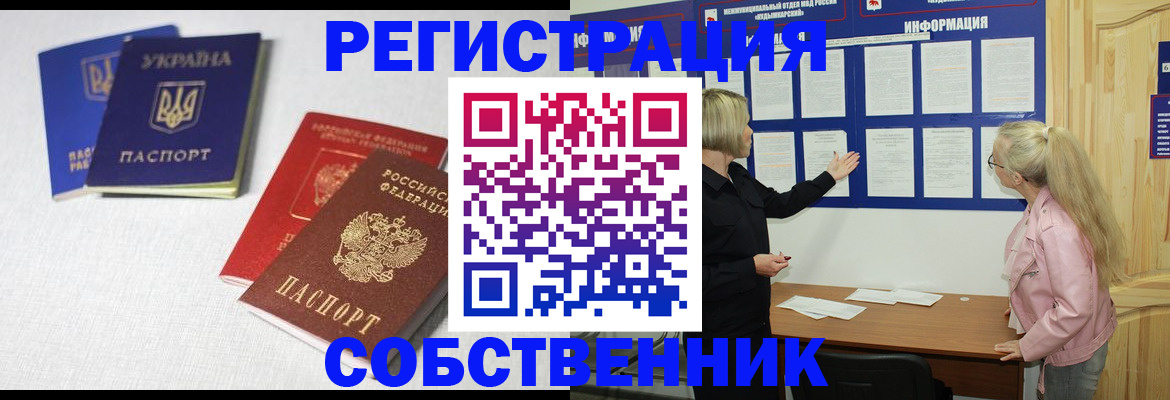 временная регистрация в Нариманове